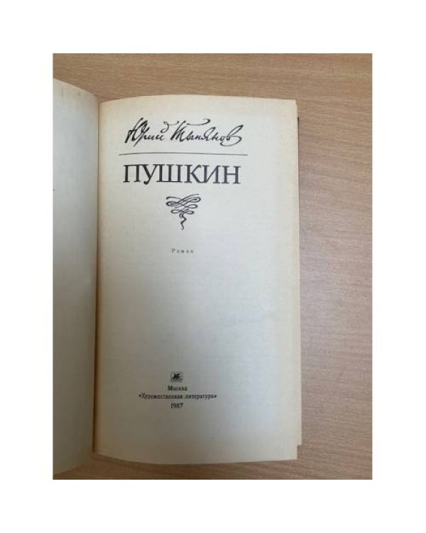 Пушкин