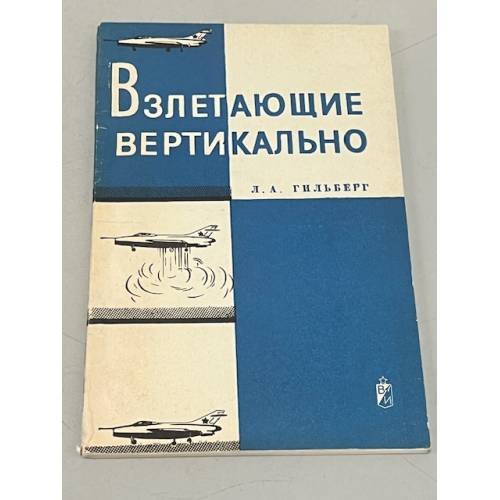 Взлетающие вертикально