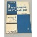 Взлетающие вертикально