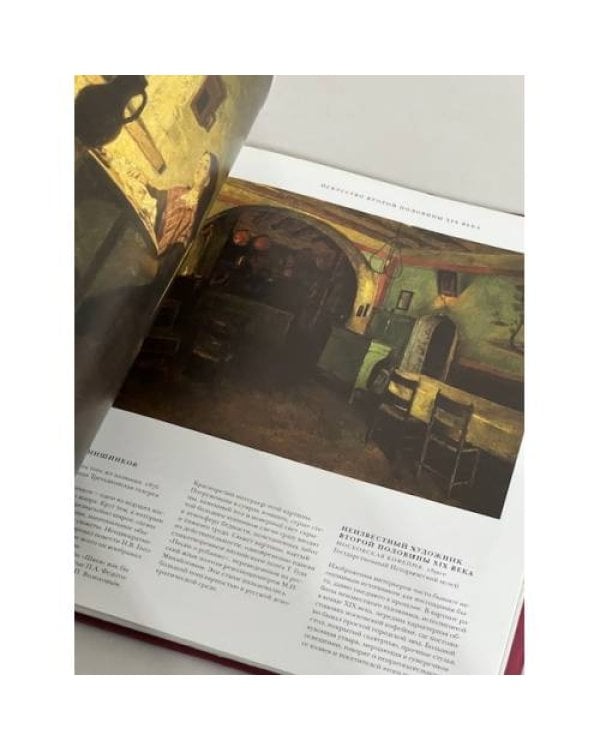 Дополнительное изображение книги «Интерьер в русском искусстве»