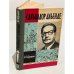 Обложка книги «Сальвадор Альенде» — Лаврецкий Иосиф