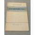 Паралингвистика. Издание 4