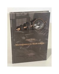 Меморандум Киллера