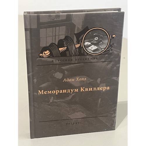 Меморандум Киллера
