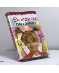 Детское питание