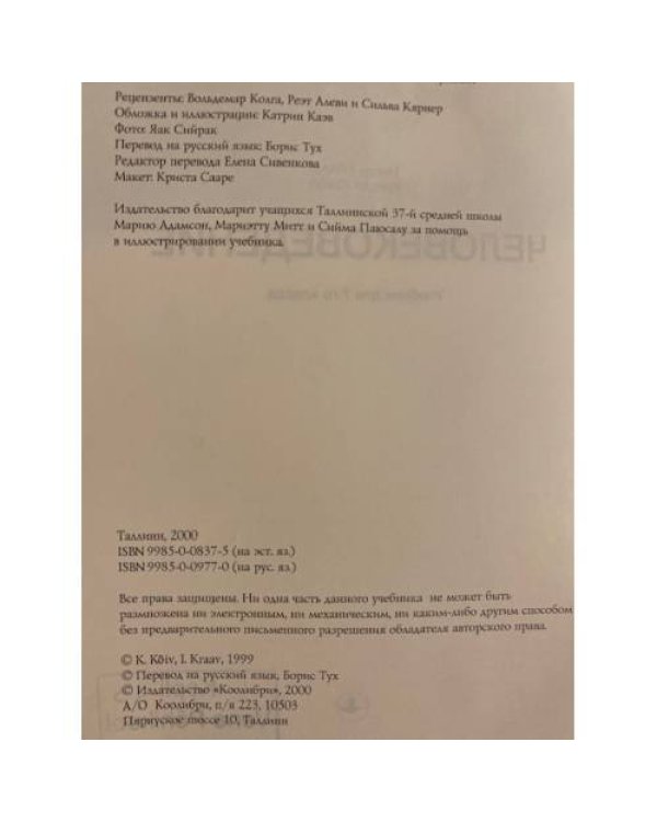Человековедение