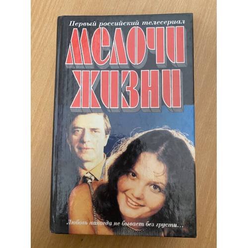 Мелочи жизни