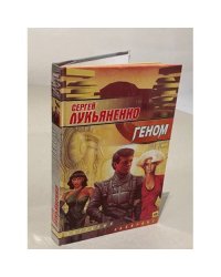 Геном