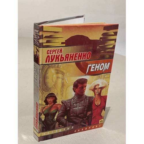 Геном