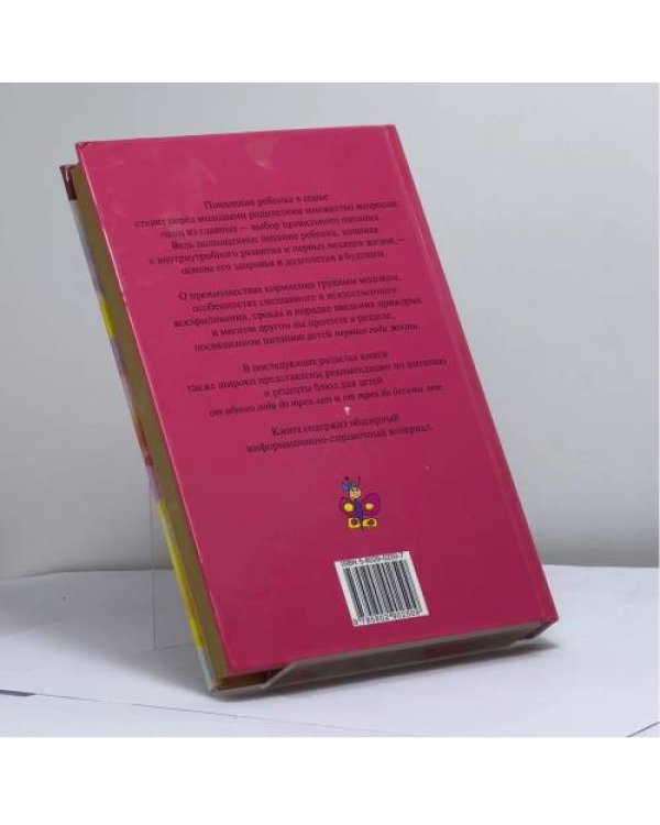 Дополнительное изображение книги «Детское питание»