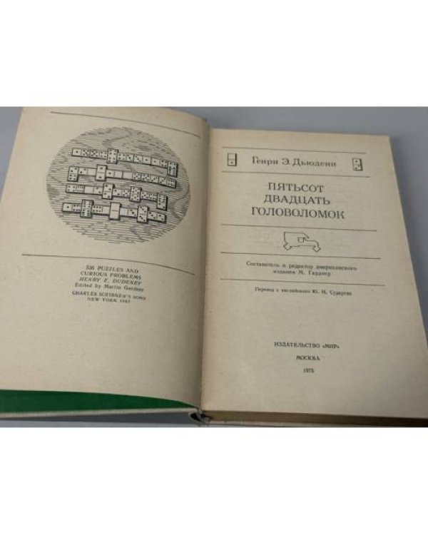 Дополнительное изображение книги «520 головоломок»