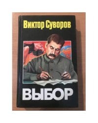 Выбор
