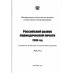 Обложка книги «Российский рынок периодической печати, 2006 год. Состояние, тенденции и перспективы развития (L)» — Управление периодической печати, книгоиздания и полиграфии Федерального агентства по печати и массовым коммуникациям
