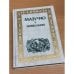 Обложка книги «Новеллино» — Мазуччо Г., ISBN 5250021735
