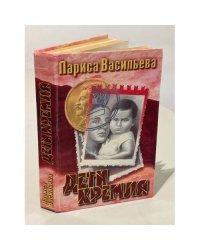 Дети Кремля