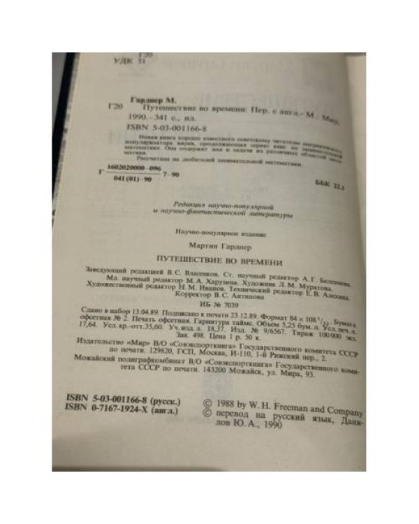 Дополнительное изображение книги «Путешествие во времени»