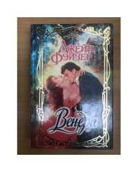 Венера