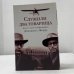 Служили два товарища. Книга о жизни кинодраматургов Дунского и Фрида