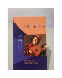 Избранные произведения
