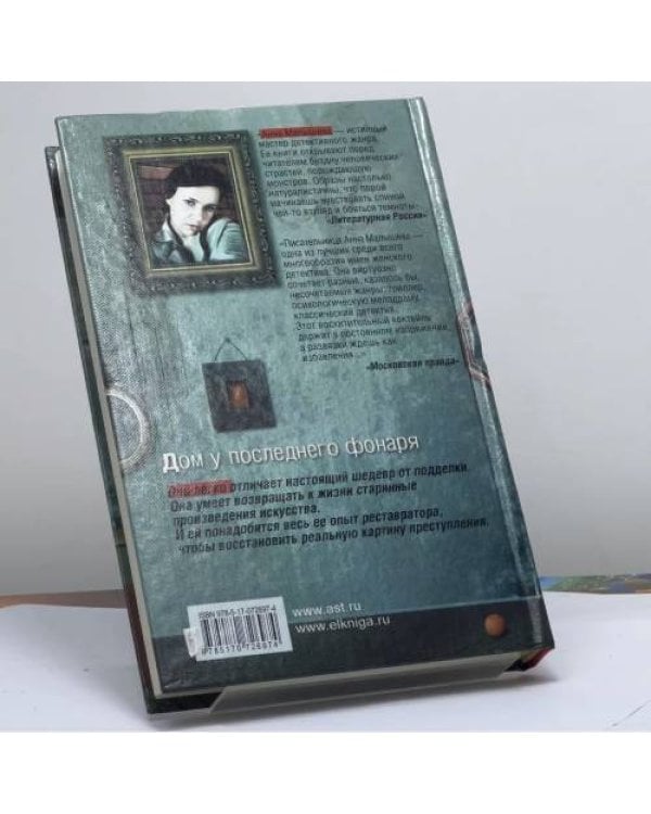 Дополнительное изображение книги «Дом у последнего фонаря»