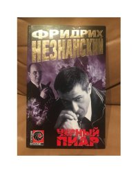 Черный пиар :
