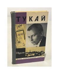 Тукай