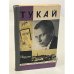 Обложка книги «Тукай» — Нуруллин Ибрагим Зиннятович