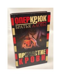 Причастие крови