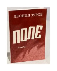 Поле