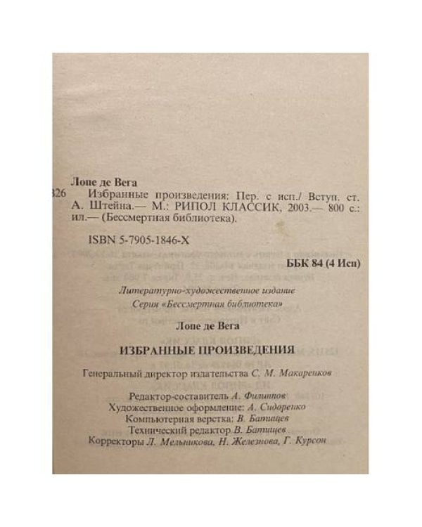 Дополнительное изображение книги «Избранные произведения»