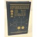 Обложка книги «Путешествие во времени» — Мартин Гарнер, ISBN 5030011668