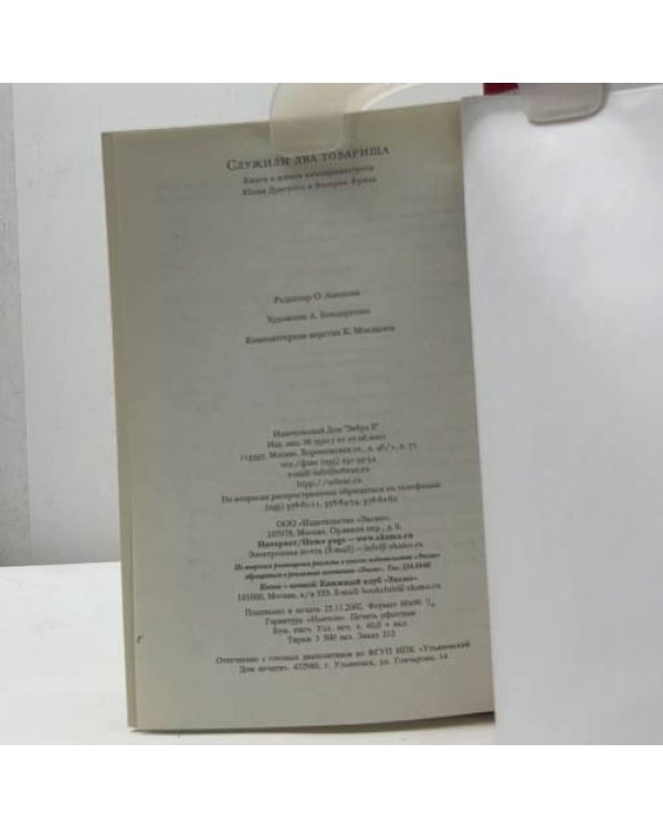 Служили два товарища. Книга о жизни кинодраматургов Дунского и Фрида