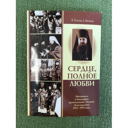 Сердце, полное любви