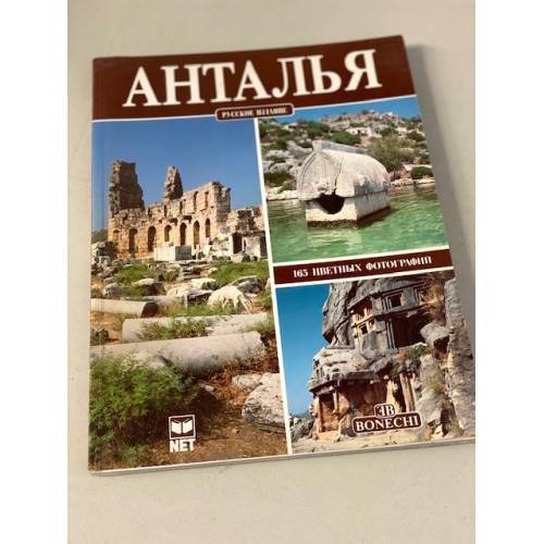 Анталья