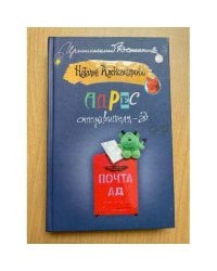 Адрес отправителя - ад