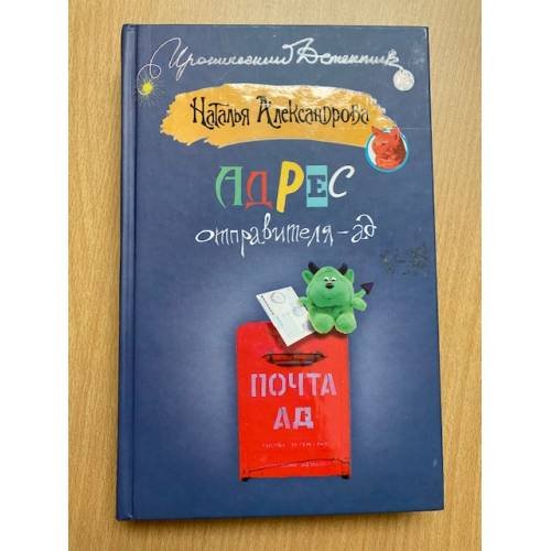 Адрес отправителя - ад