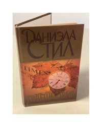 Путешествие
