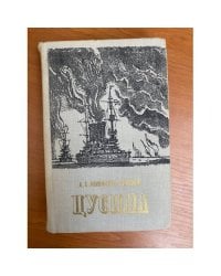 Цусима