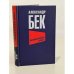 Волоколамское шоссе