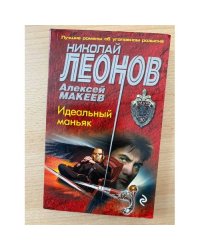Идеальный маньяк