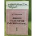 Лекции по истории русского языка