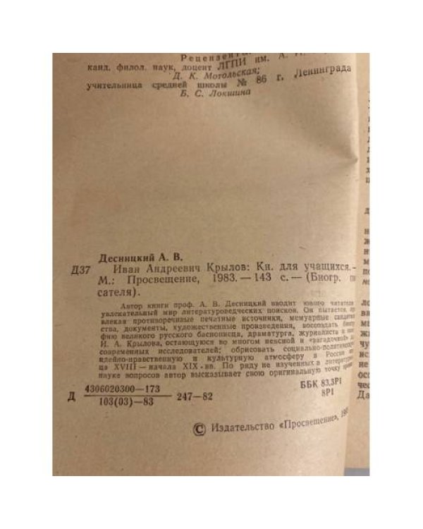 Дополнительное изображение книги «Иван Андреевич Крылов»