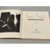 Дополнительное изображение книги «Эмигрант»