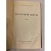 Дополнительное изображение книги « Юконский ворон»