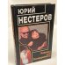 Ловушка для Заговоренного