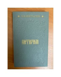 Питирим