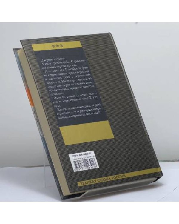 Дополнительное изображение книги «Моонзунд»