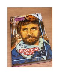 Порочный круг