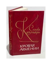 Кровля Армении