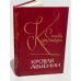 Обложка книги «Кровля Армении» — Капутикян Сильва Барунаковна